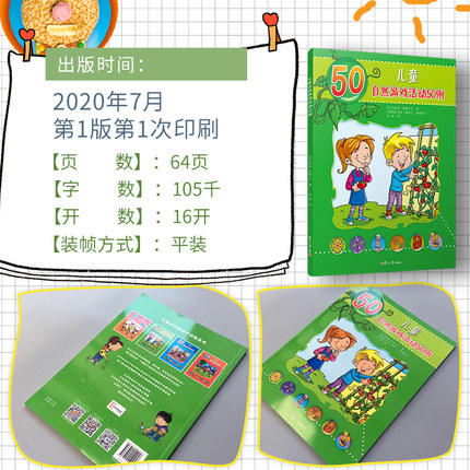 儿童自然游戏活动50例（儿童的50种动手动脑游戏） 商品图1