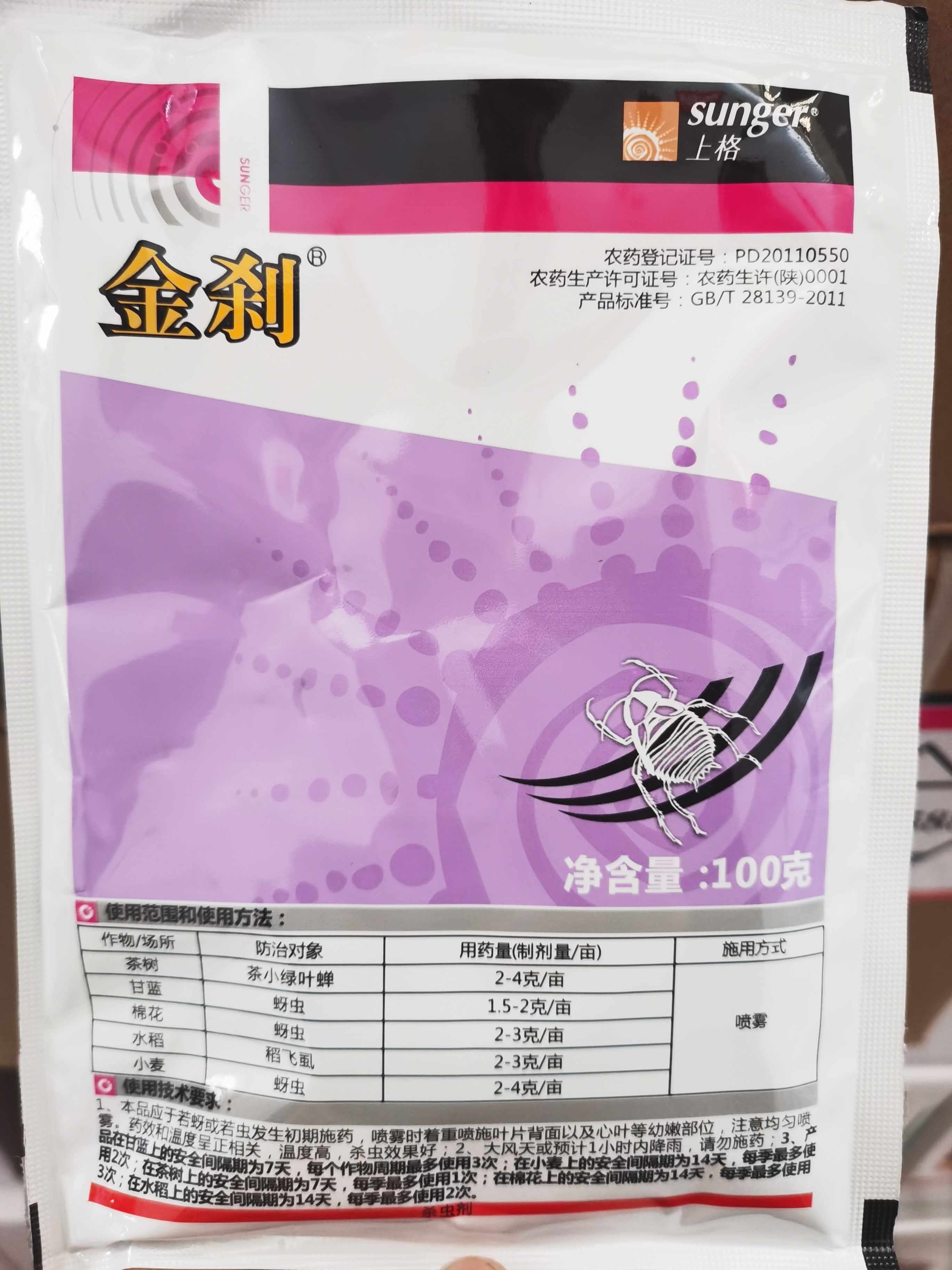 吡虫啉70%水分散粒剂