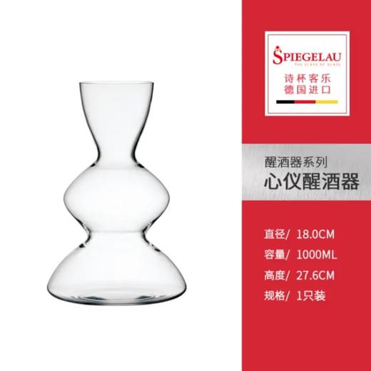 SXZ9号醒酒器 商品图1