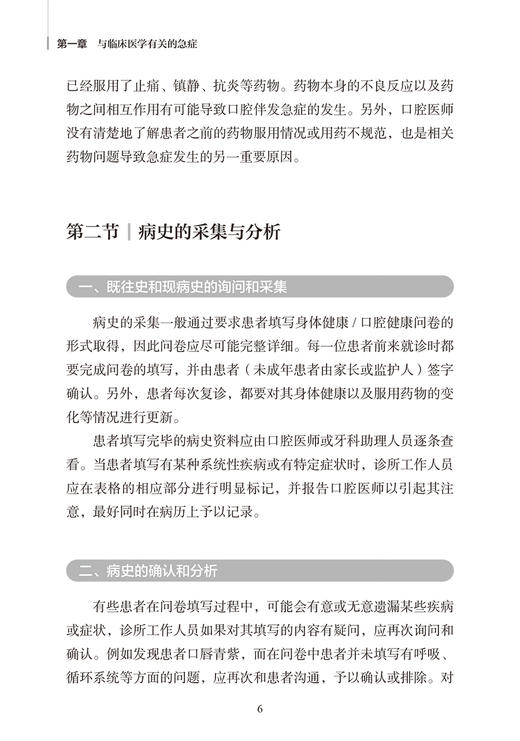 正版 牙科诊所临床和营运中的风险及应对 张旭光 编著 口腔科学书籍 牙科诊所运营 口腔临床治疗 9787117313513人民卫生出版社 商品图3