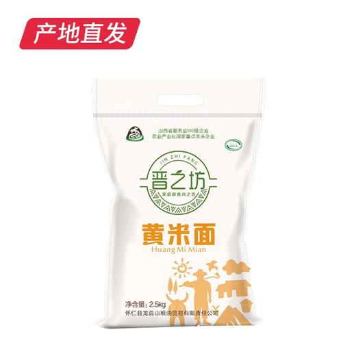 【晋之坊】黄米面 2.5kg 产地直发 商品图4