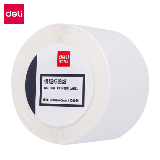 得力11917/11918铜版标签纸40*30/50*30 商品图1