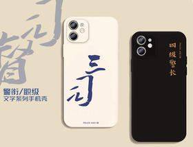 叱咤软胶磨砂款定制手机壳（下单备注文字和手机型号）