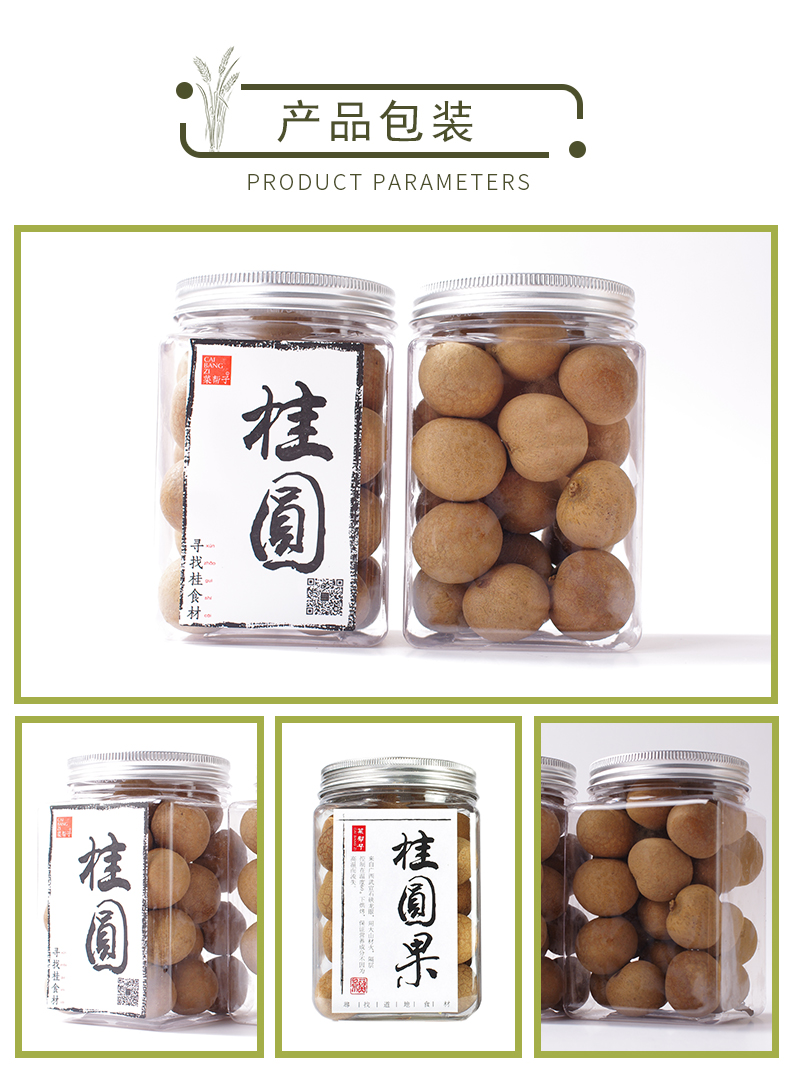 菜帮子桂圆果干