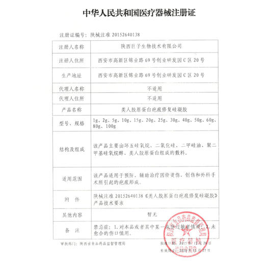 可痕凝胶15g/支【院版】 商品图4