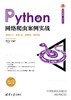 Python网络爬虫案例实战 商品缩略图0