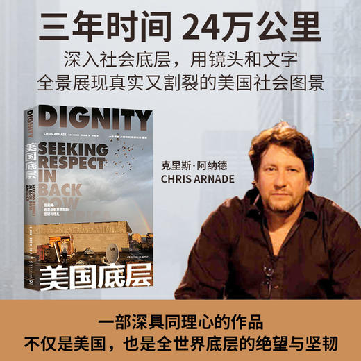 美国底层 克里斯 阿纳德著 力图展现一个真实又割裂的美国社会图景 纪实文学书籍 商品图1