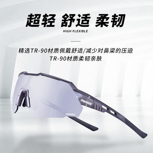 POHINIX 博铌斯 PX017 运动镀膜/变色眼镜 商品图5