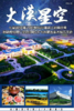 【内蒙深呼吸之大漠星空】                       最美沙漠观星地-七星湖、沙漠之眼、畅玩沙漠迪士尼响沙湾、驰骋希拉穆仁草原、 网红打卡地内蒙古美术馆五天游 商品缩略图0