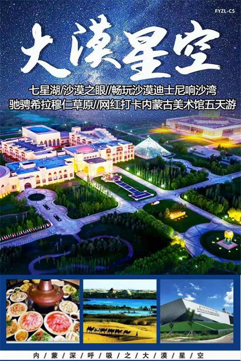 【内蒙深呼吸之大漠星空】                       最美沙漠观星地-七星湖、沙漠之眼、畅玩沙漠迪士尼响沙湾、驰骋希拉穆仁草原、 网红打卡地内蒙古美术馆五天游 商品图0