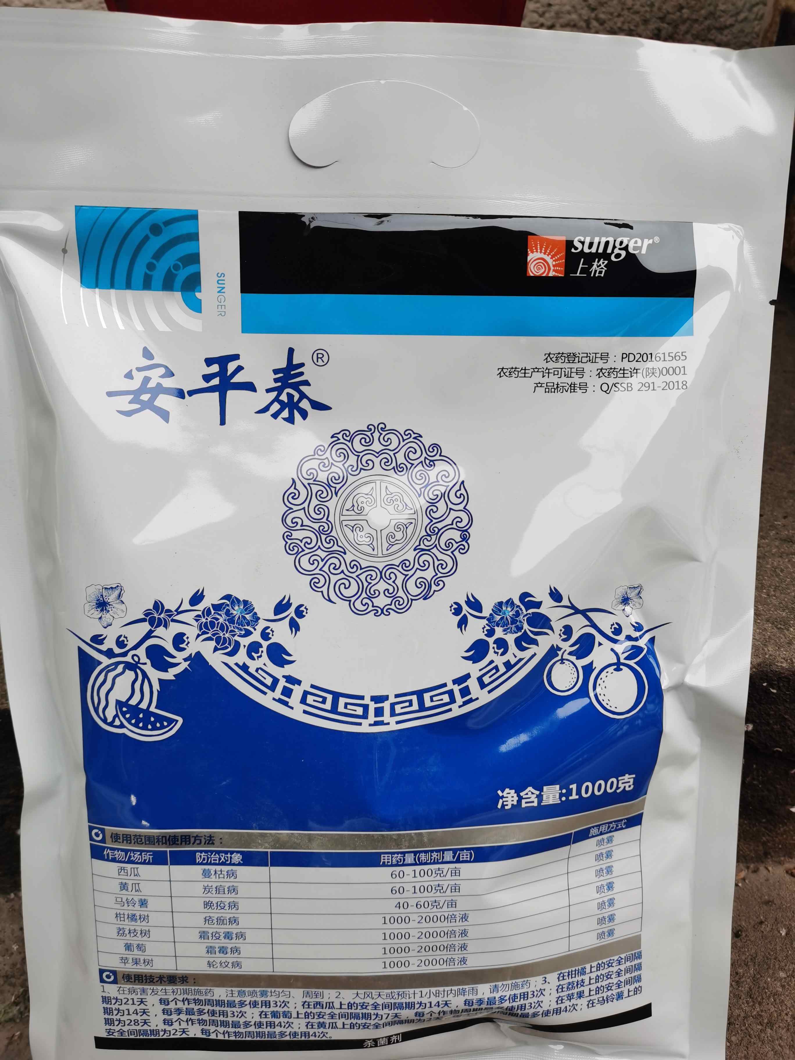 安平泰吡唑醚菌酯代森联60%水分散粒剂