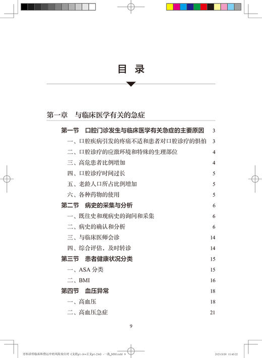 正版 牙科诊所临床和营运中的风险及应对 张旭光 编著 口腔科学书籍 牙科诊所运营 口腔临床治疗 9787117313513人民卫生出版社 商品图2