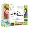 【3-6岁】二十四节气大百科 精装全四册 古诗词 中国传统文化 图文详解国学经典二十四节气 附赠思维导图小册子 商品缩略图1