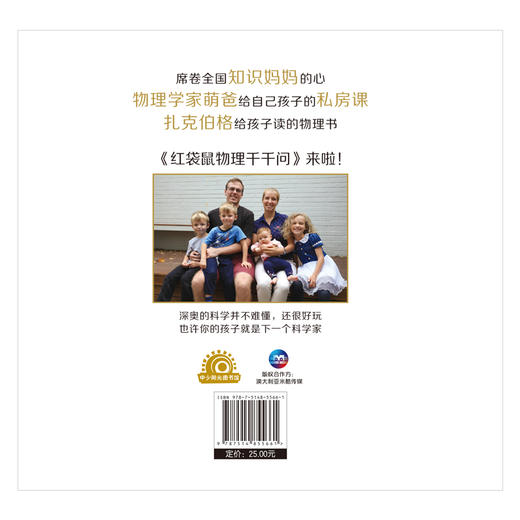 红袋鼠物理千千问·分散阳光：光学8 商品图2