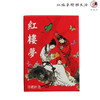 红楼梦扑克牌（收藏纪念版） 商品缩略图6
