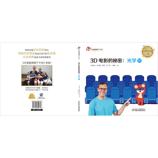 红袋鼠物理千千问·3D电影的秘密：光学10 商品图3