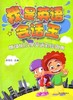 我是英语会话王·情境化小学英语彩绘图典 商品缩略图0