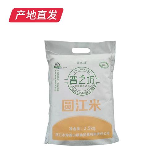 【晋之坊】圆江米 2.5kg 产地直发 商品图3