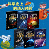 科学史上的动人时刻变化的世界不再孤独 伟大的走钢丝者不同世界谁是主宰者 商品缩略图0