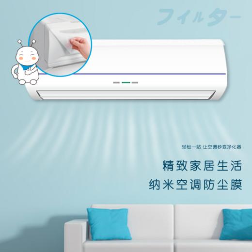 【 吹出净风 空调机贴上秒变净化器 纳米纤维kang菌防护膜过滤膜一片可用2-3个月 安装简便可裁剪】叁幸库空调防护膜 商品图0