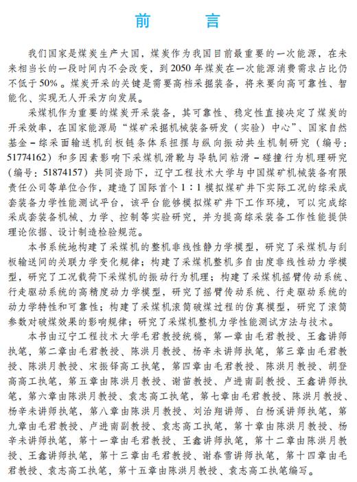 采煤机多源耦合力学特性理论与实验研究 商品图4