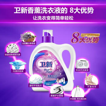 【4.11社区团购】卫新 香薰洗衣液（薰衣草） 4.26kg 商品图3