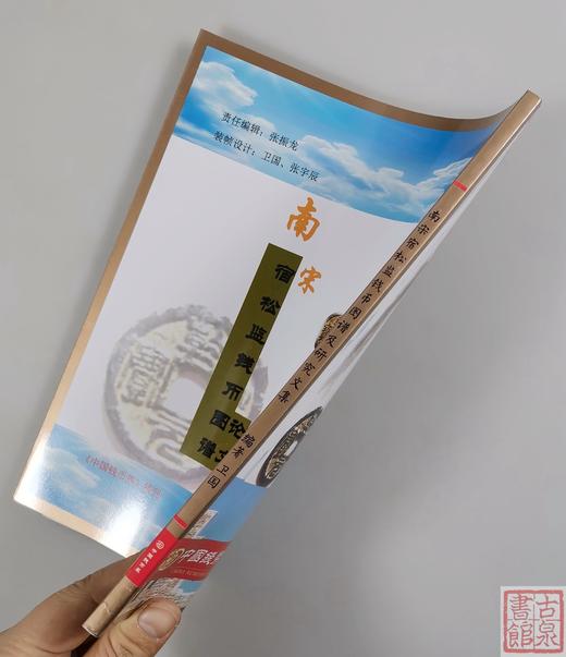 《南宋宿松监钱币图谱及研究文集》全一册》 商品图13