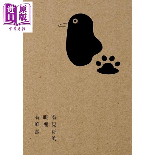 【中商原版】看见你的眼里有蜂蜜 港台原版 卓纯华 联合文学出版社 现代诗 商品图3