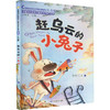 赶乌云的小兔子 注音版 商品缩略图0