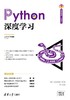 Python深度学习 商品缩略图0