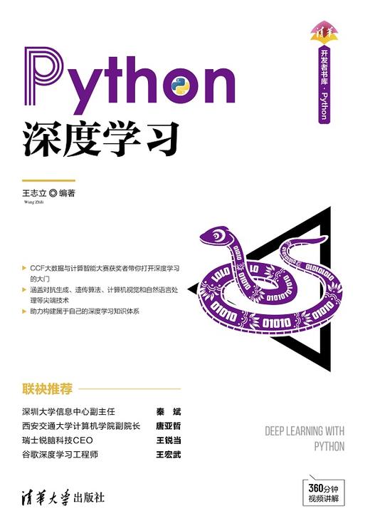 Python深度学习 商品图0