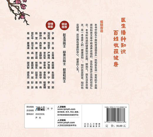 预售 协和医生说2坚持做好这些事健康生活一辈子 老年健康与慢病管理 图文并茂 北京协和医院 著 9787117308878 人民卫生出版社 商品图3