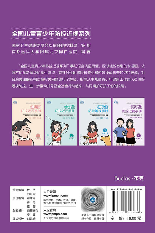 正版 高中生防控近视手册 针对性地将眼科专业知识转换成科普知识和技能 语言浅显易懂 王宁利 李仕明 主编 9787117312486 商品图3