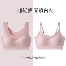 【爆款59元两件】一片式冰丝无痕文胸 无钢圈束缚 裸感亲肤透气 不紧勒不上滑 聚拢收副乳 宛如云朵般绵软舒适