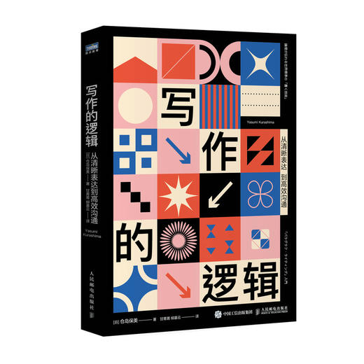 写作的逻辑 从清晰表达到gao效沟通 商品图0