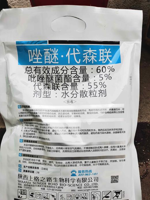 安平泰吡唑醚菌酯代森联60%水分散粒剂 商品图1