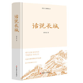 话说长城