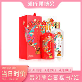 贵州茅台喜宴酒 红/白43度500ml