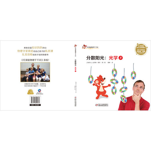 红袋鼠物理千千问·分散阳光：光学8 商品图3