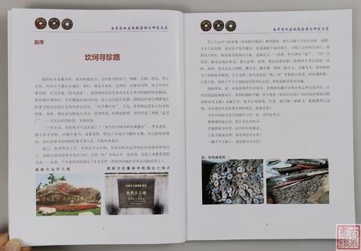 《南宋宿松监钱币图谱及研究文集》全一册》 商品图11