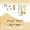 借山而居 珍藏版 张二冬著  全国书店之选十佳散文奖得主 山居生活 生活方式 散文 山居七年 文学散杂文随笔书籍 商品缩略图0