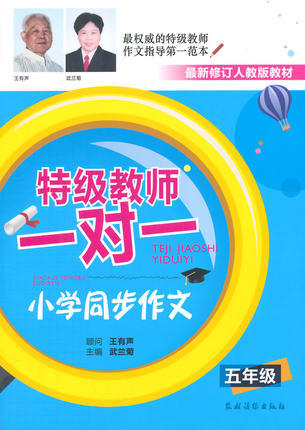 特级教师一对一小学同步作文（三、四、五、六年级）单册链接 商品图2
