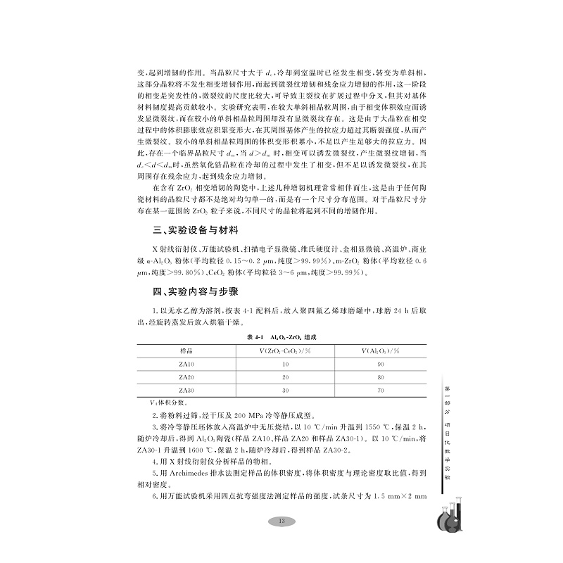 试读PDF-9787308210348(1-1)-材料科学项目化与虚拟仿真实验指导_020.jpg