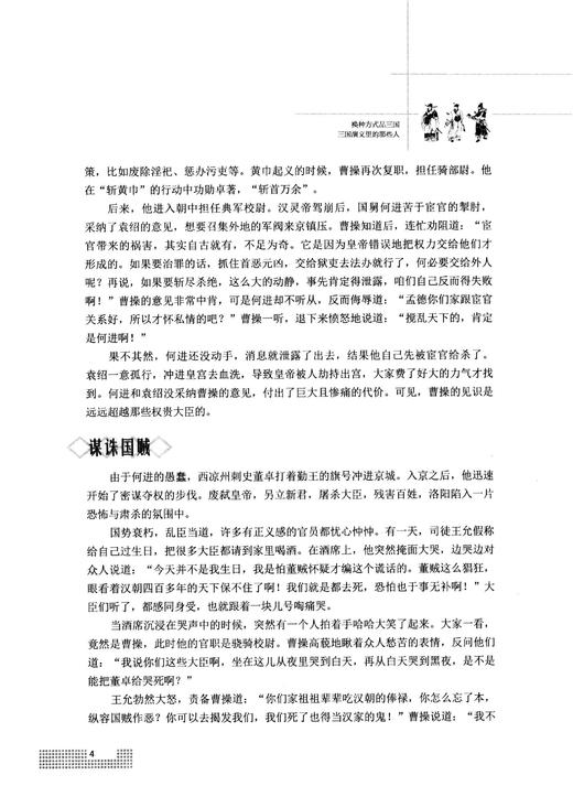 换种方式品三国  三国演义里的那些人 商品图4