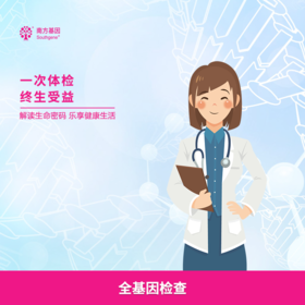 全基因检测