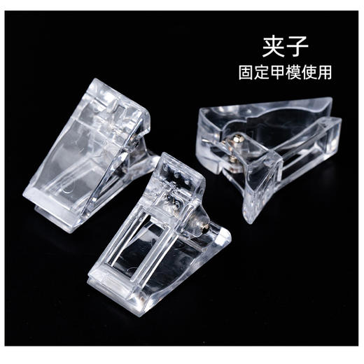 水晶胶延长专用夹子（10个装） 商品图0