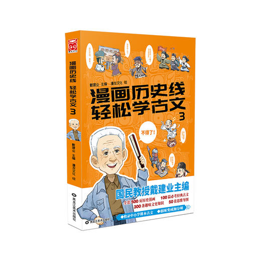 漫画历史线轻松学古文(3) 商品图0