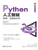 Python人工智能 商品缩略图0