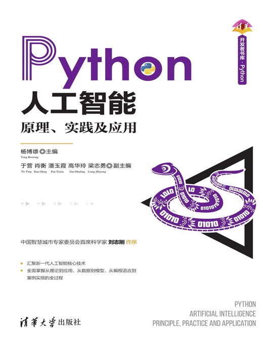 Python人工智能 商品图0