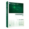 中医骨伤科学 第2版 商品缩略图0